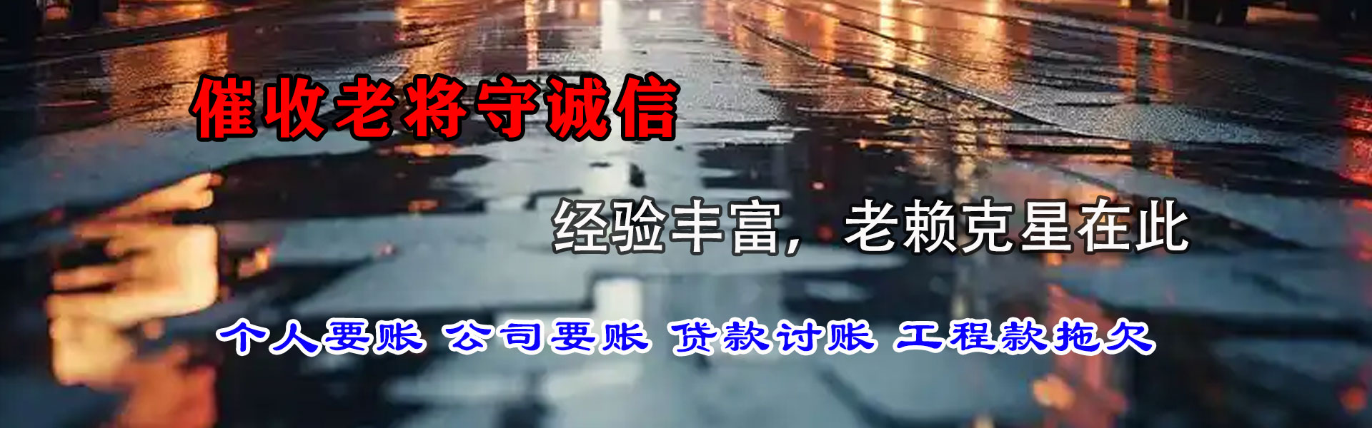 嵊泗追债公司